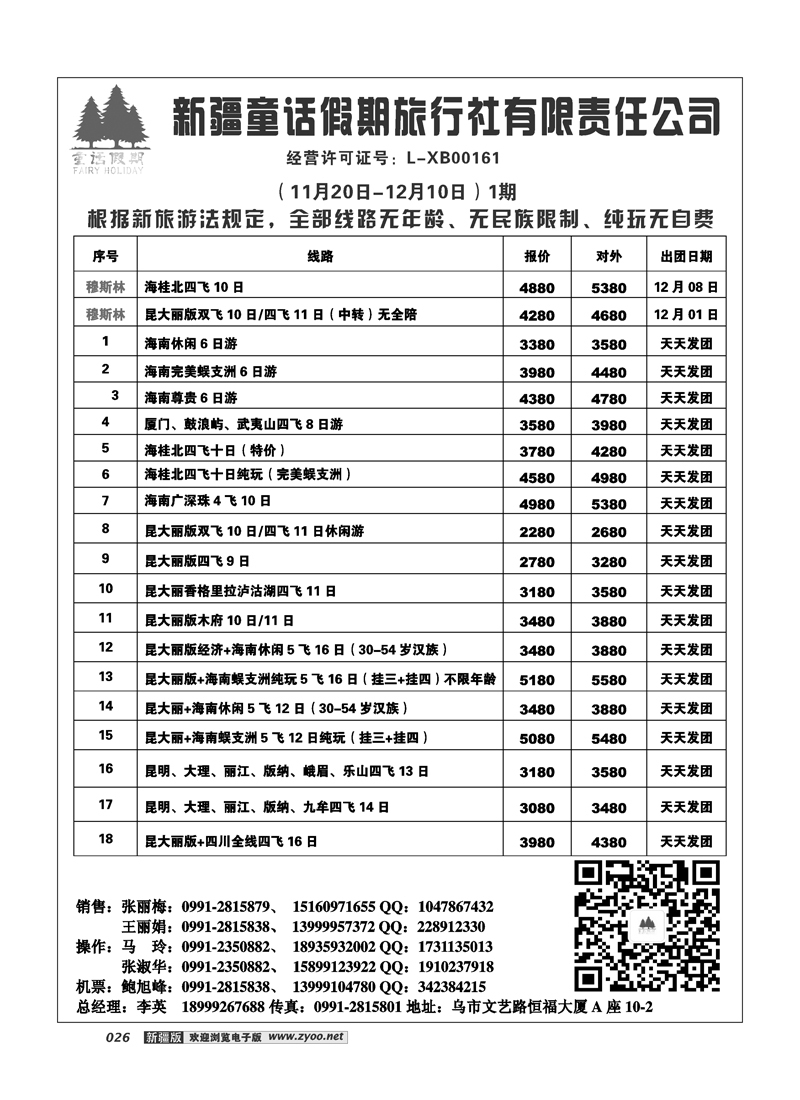 新疆童话假期旅行社有限责任公司26