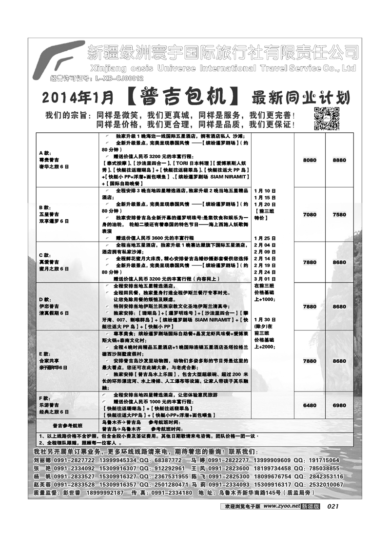 新疆绿洲寰宇国际旅行社21