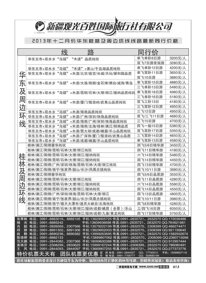 新疆观光百姓国际旅行社-华东、桂林及周边环线13