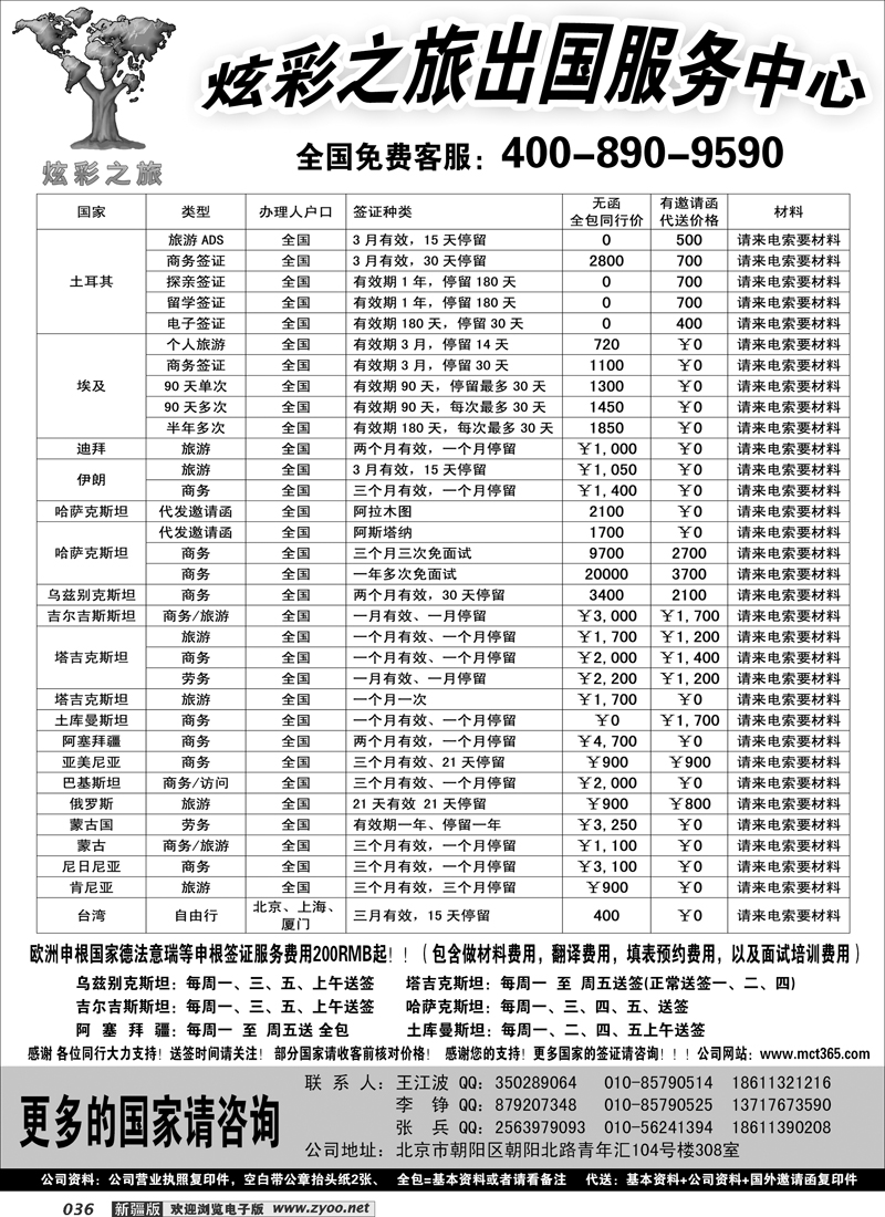 炫彩之旅出国服务中心36
