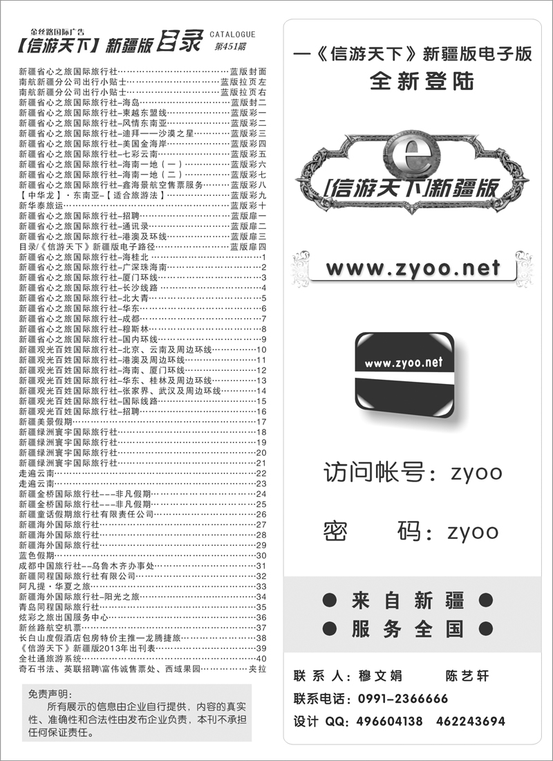 目录《信游天下》新疆版电子路径蓝版扉四