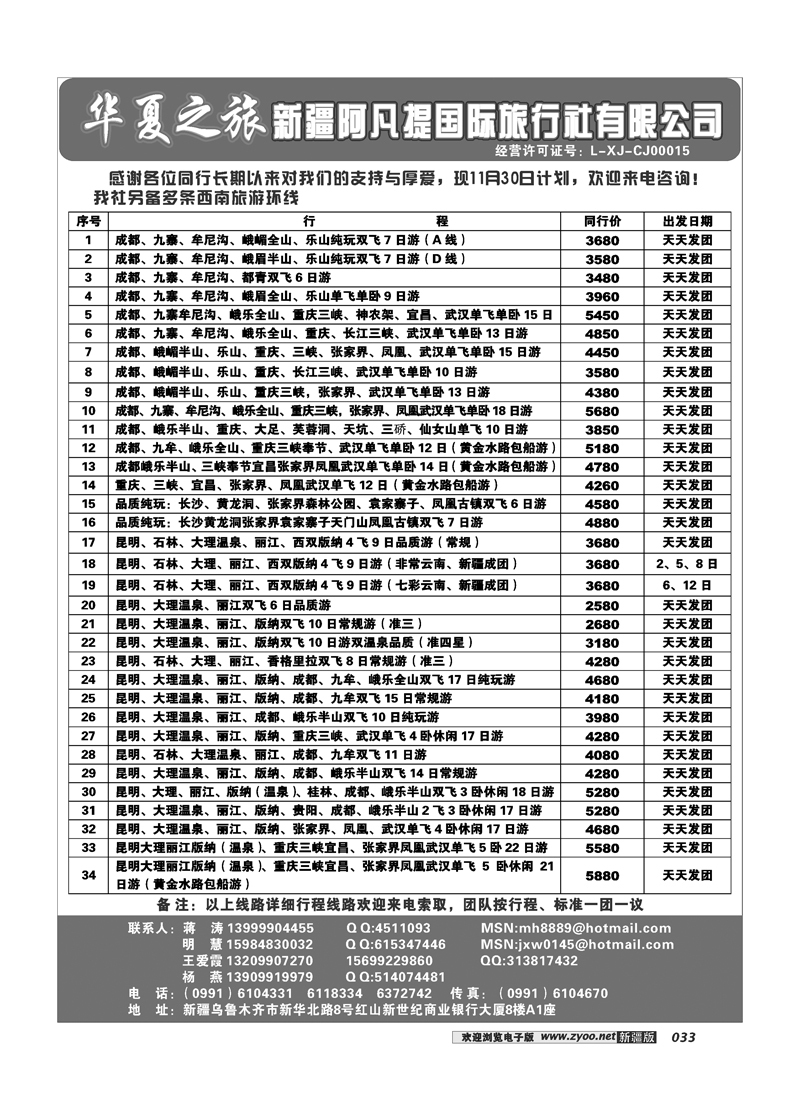 阿凡提·华夏之旅33