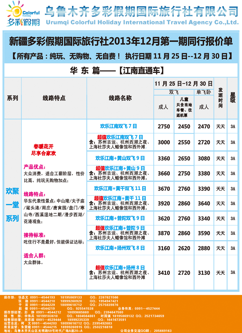 红-彩4-乌鲁木齐多彩假期国际旅行社
