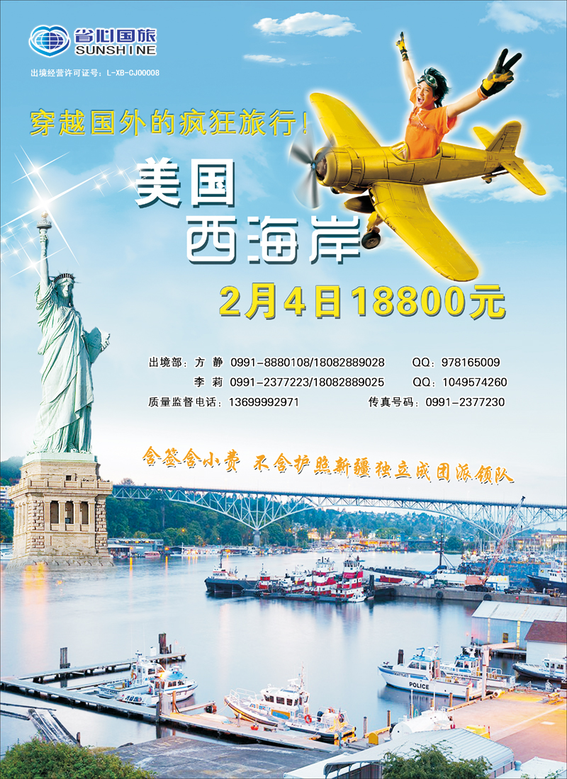 蓝-彩4-新疆省心之旅国际旅行社-美国金海岸