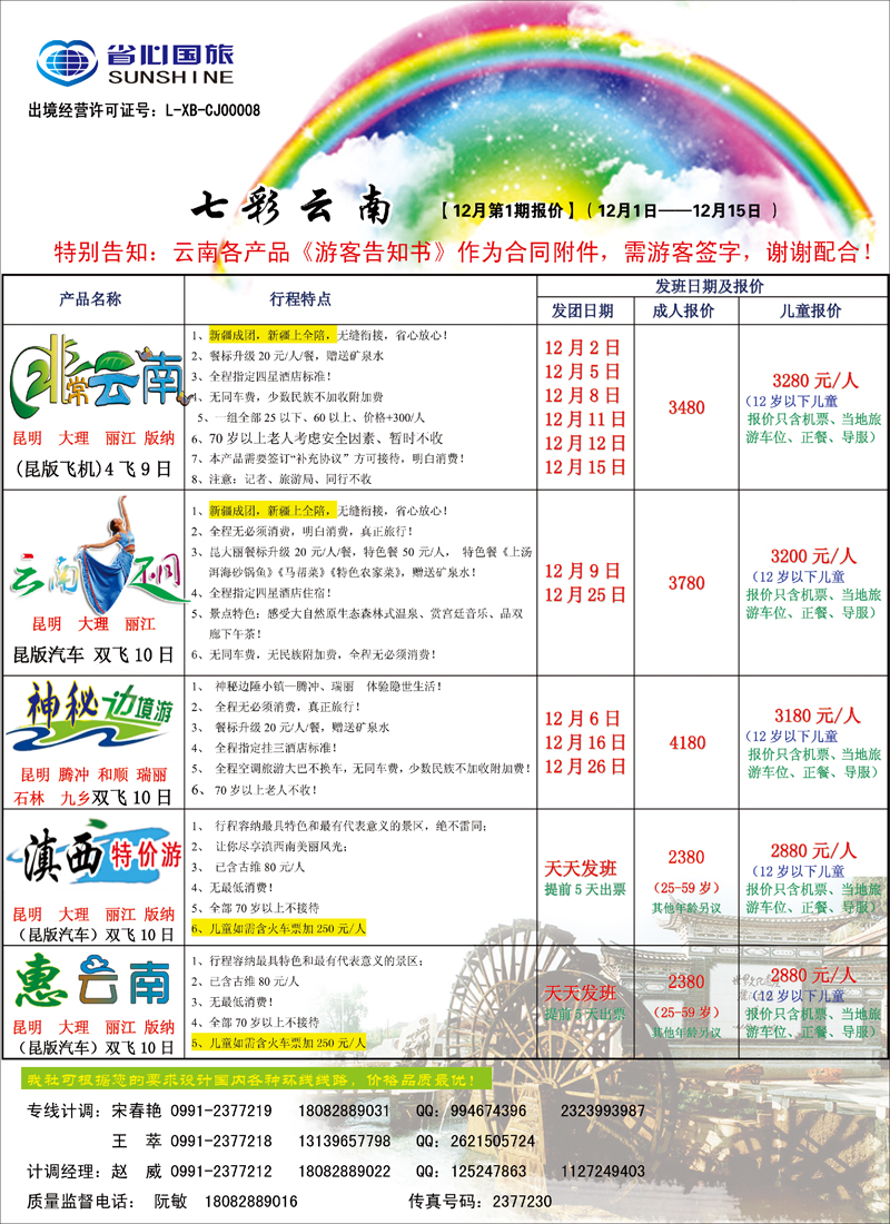 蓝-彩5-新疆省心之旅国际旅行社-七彩云南