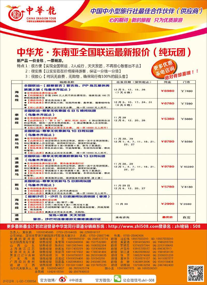 蓝-彩9-【中华龙】·东南亚-【适合旅游法】