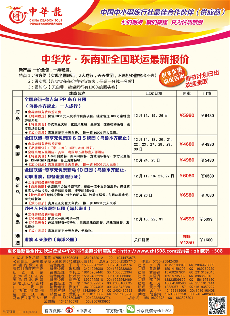 红-彩10-【中华龙】·东南亚-【适合旅游法】