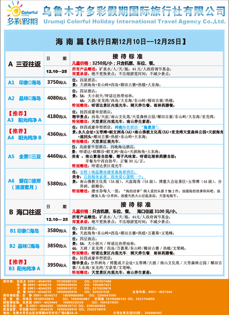 红-彩6-乌鲁木齐多彩假期国际旅行社