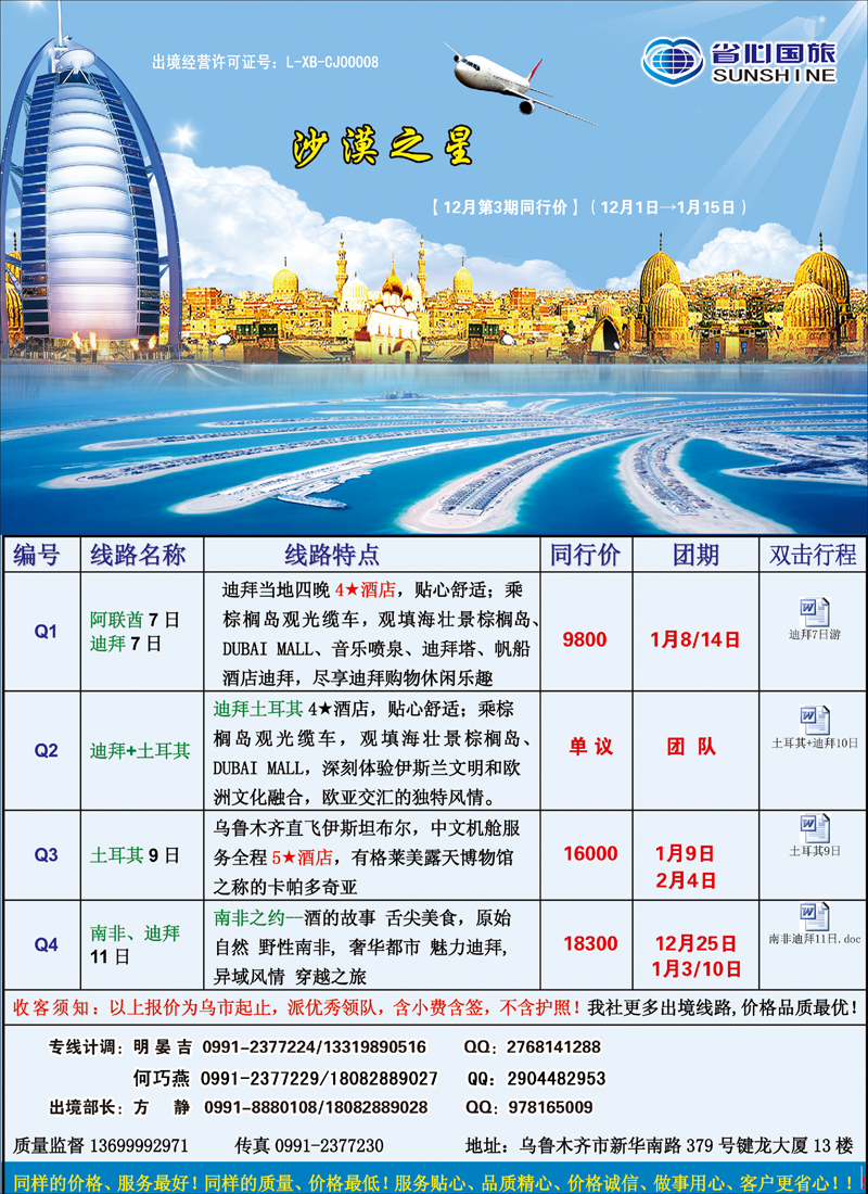 蓝-彩2-新疆省心之旅国际旅行社-迪拜——沙漠之星