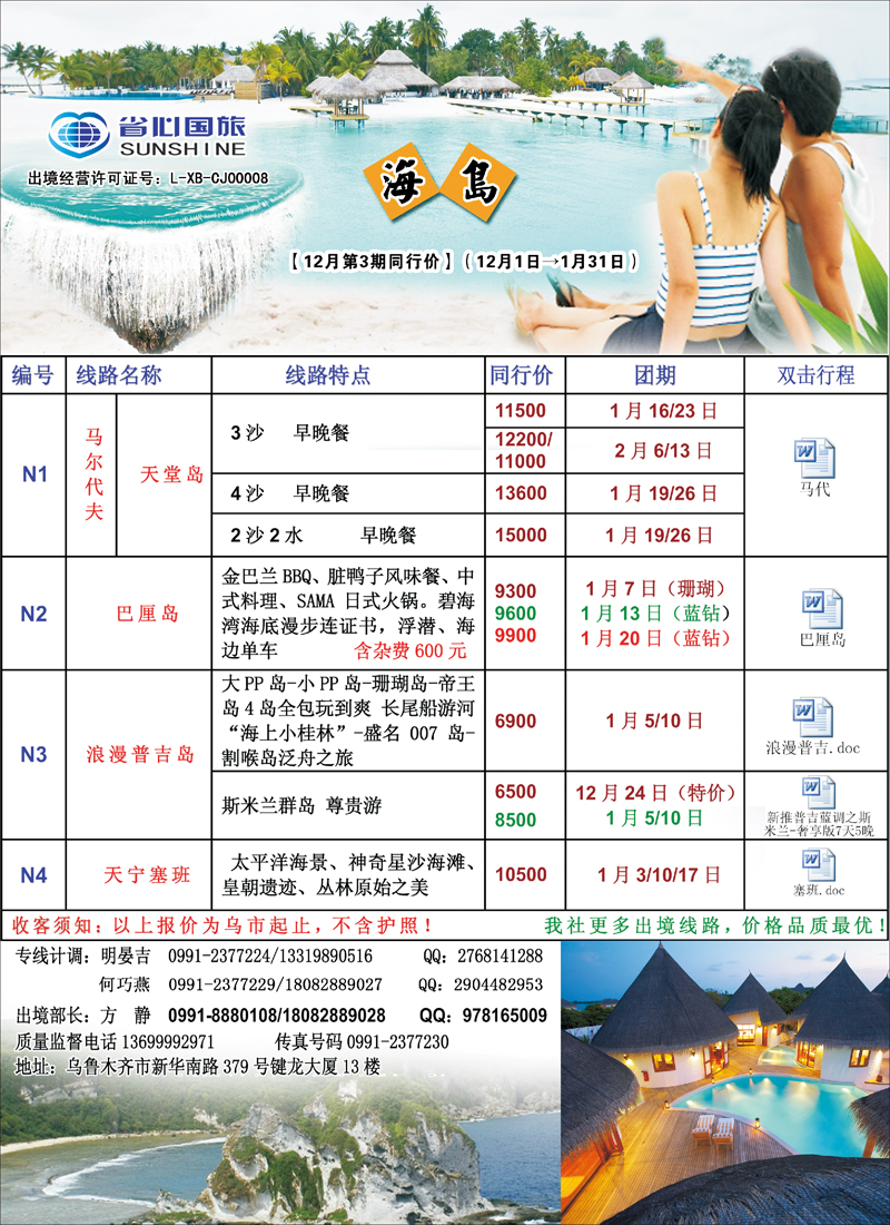 蓝-彩3-新疆省心之旅国际旅行社-海岛