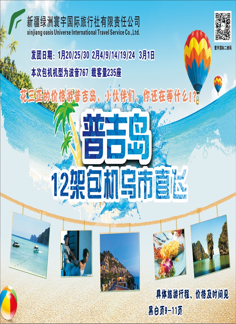蓝-拉页-新疆绿洲寰宇国际旅行社