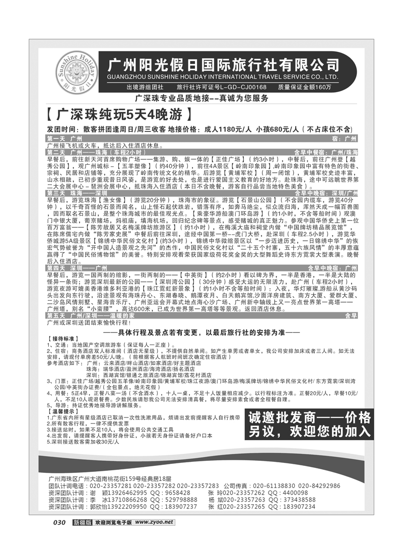 广深珠专业品质地接--广州阳光假日国旅欢迎您30