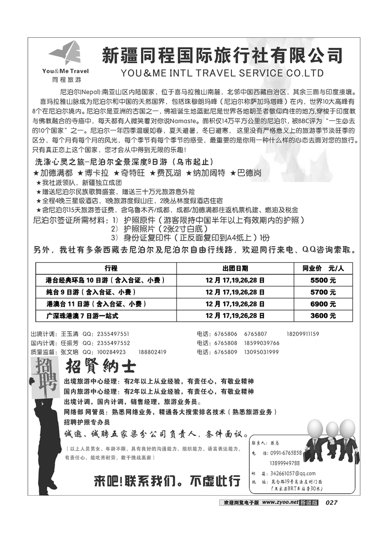 新疆同程国际旅行社有限公司27