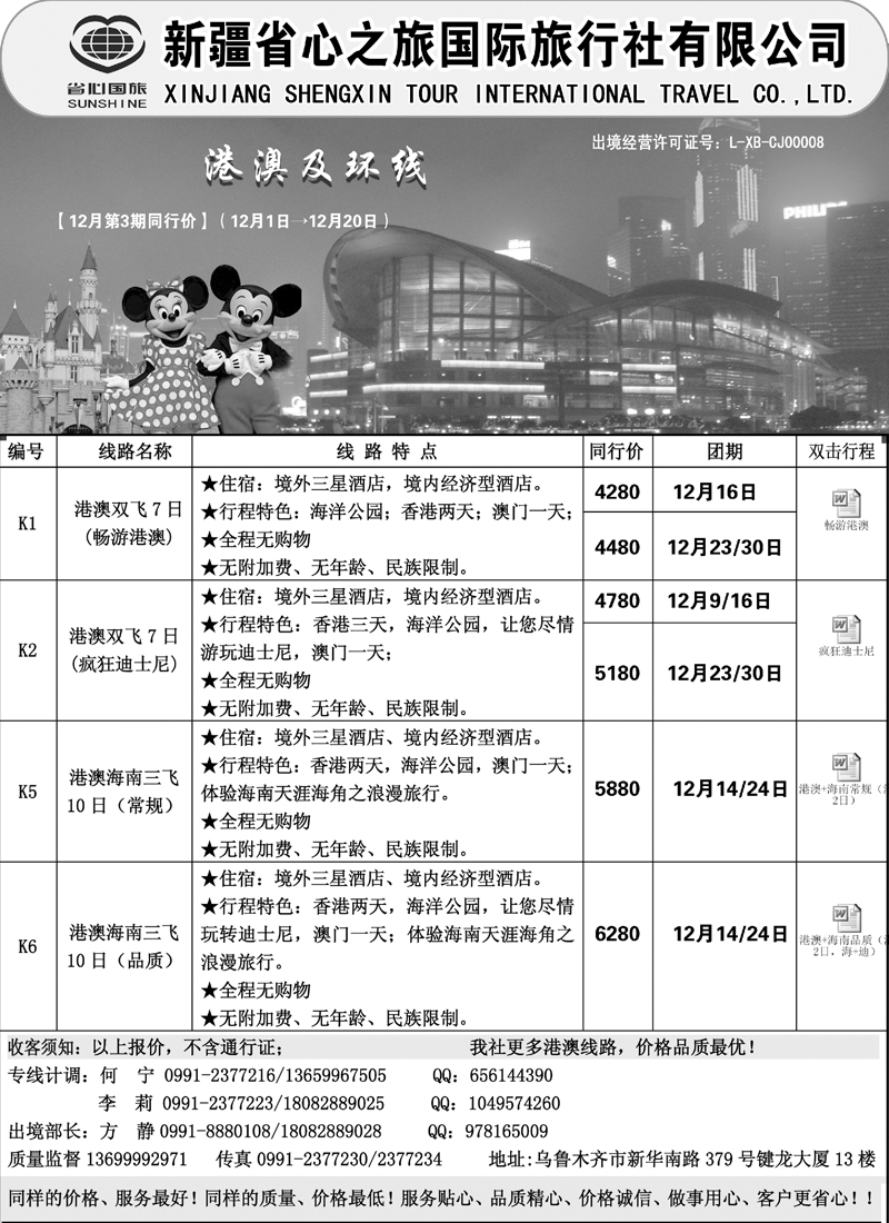 新疆省心之旅国际旅行社-港澳及环线蓝版扉三