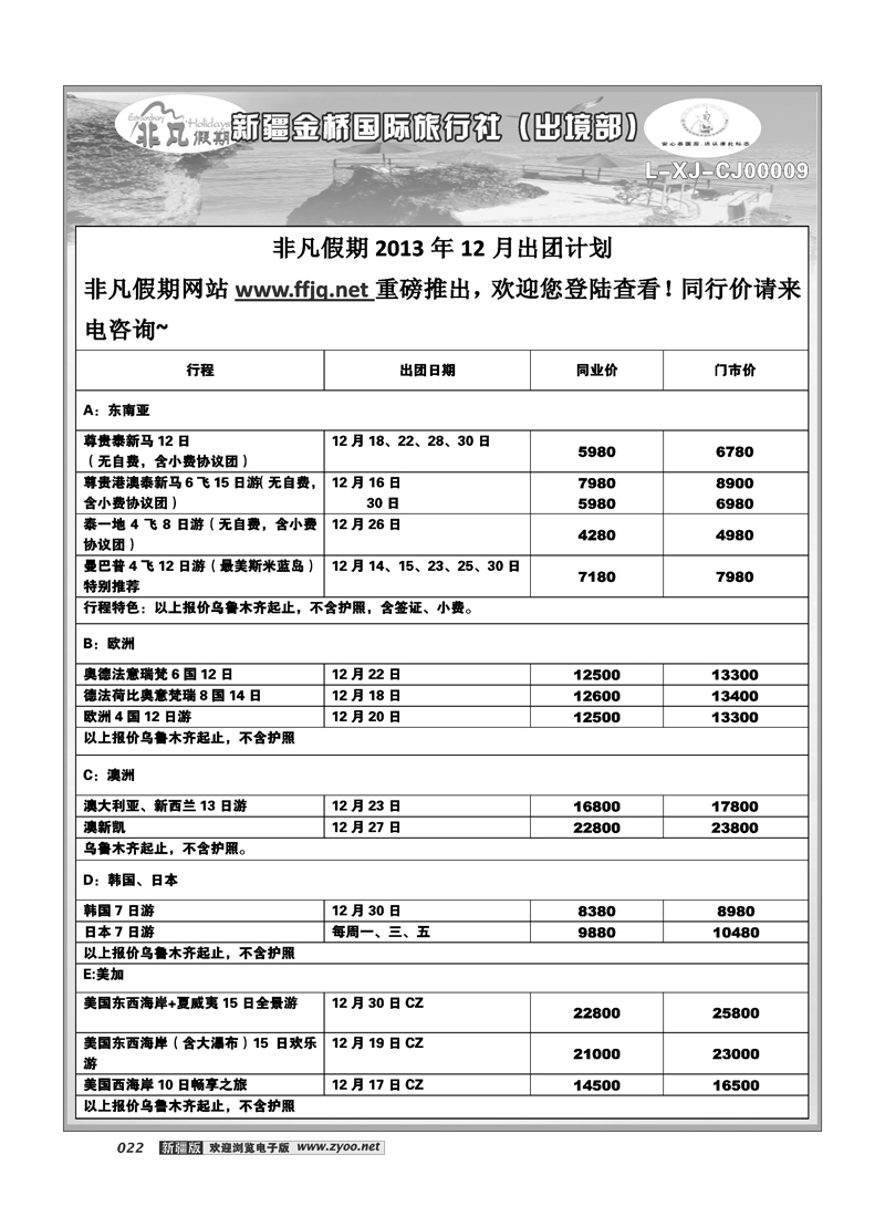 新疆金桥国际旅行社---非凡假期22