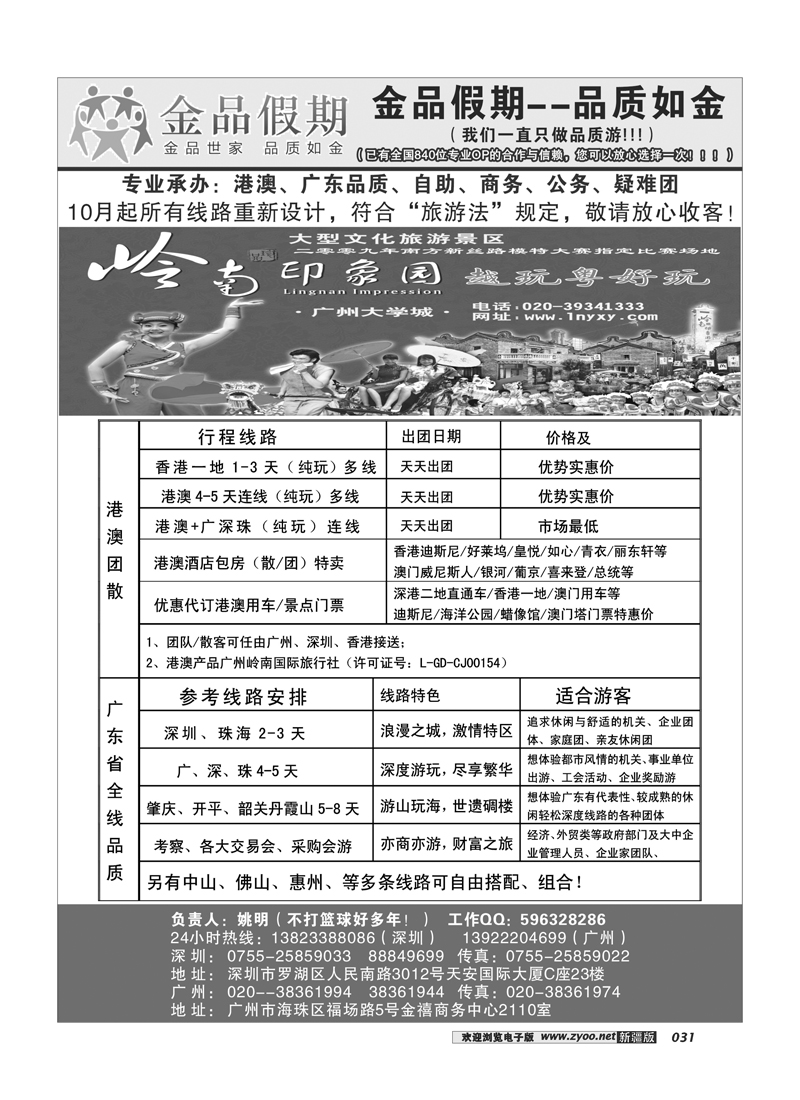 港澳广深珠品质、公务团首选品牌-金品假期（姚明）31