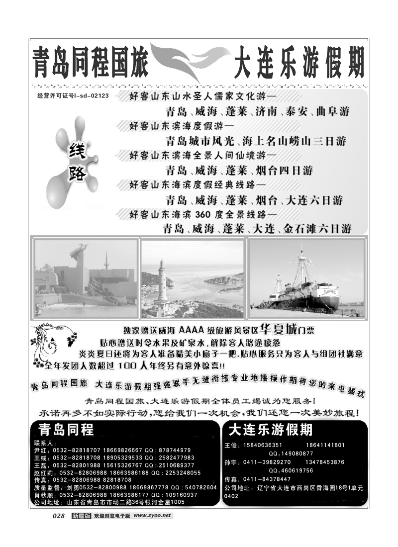 青岛同程国际旅行社28