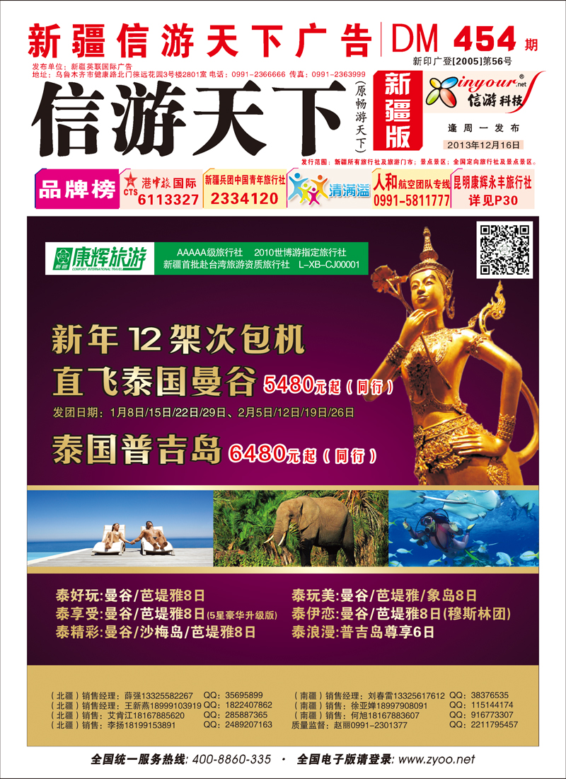 康辉大自然国际旅行社红版封面