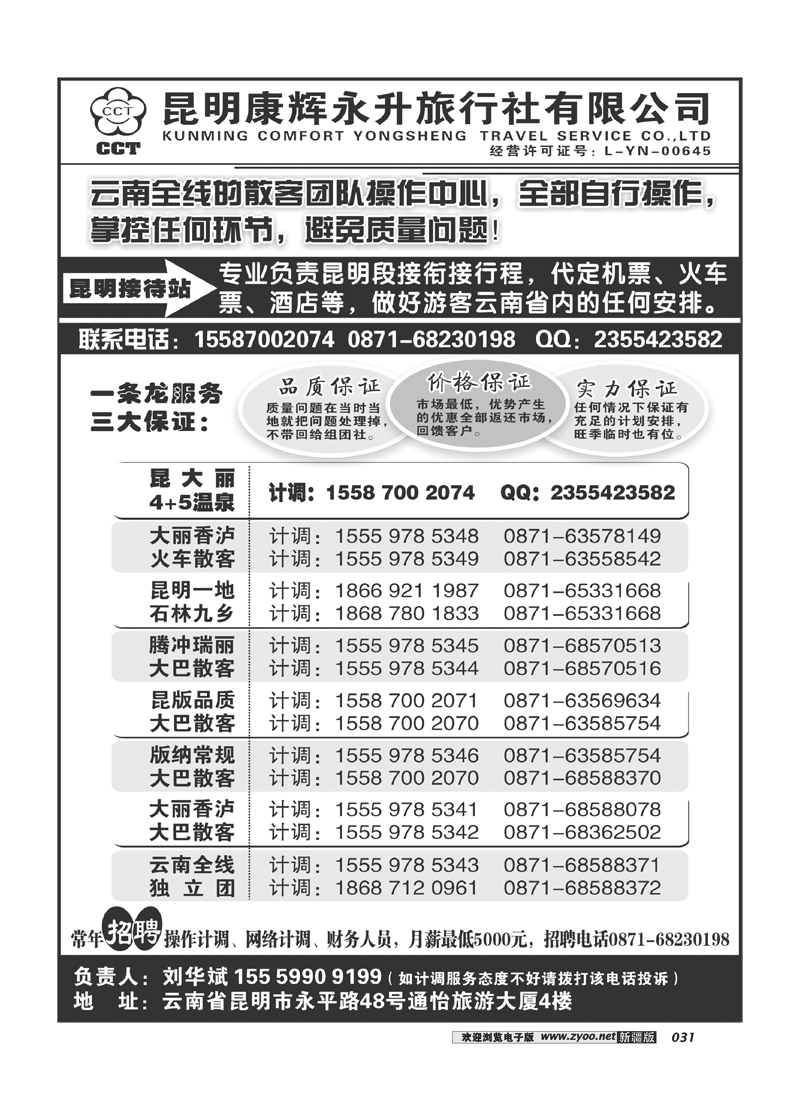 云南省全线地接31