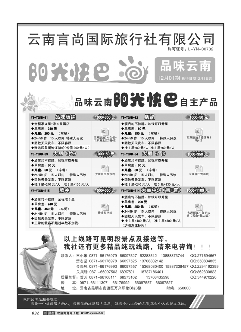 云南言尚国旅-品味云南-云南地接32