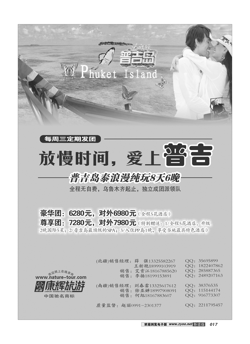 康辉大自然国际旅行社17