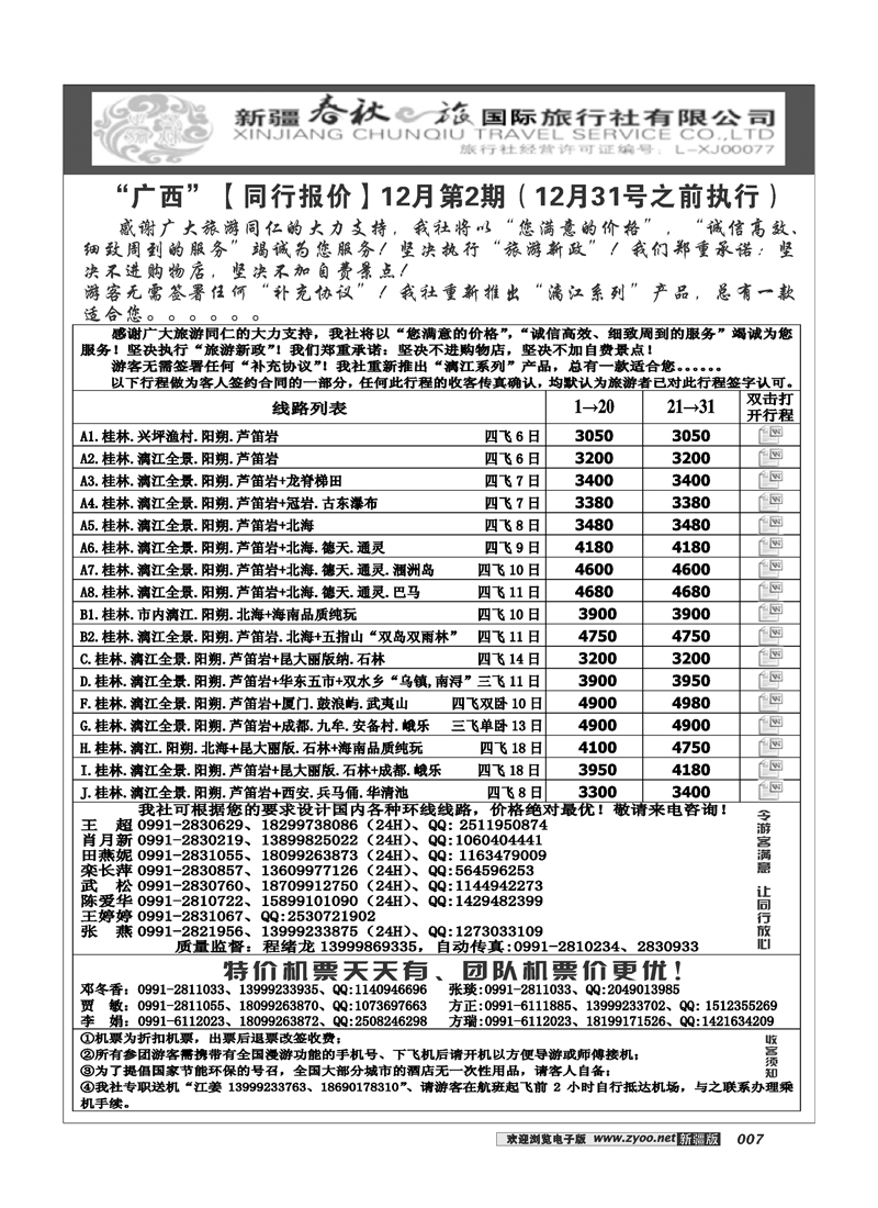 春秋之旅-广西7