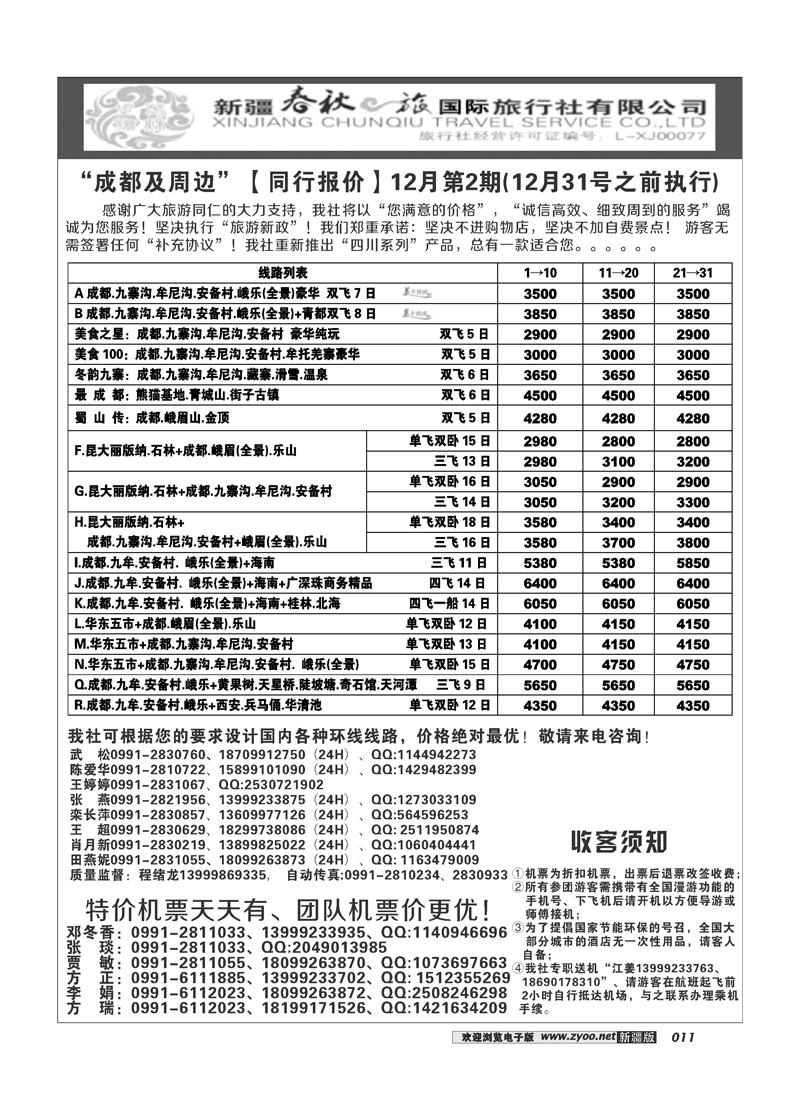 春秋之旅-成都及周边11