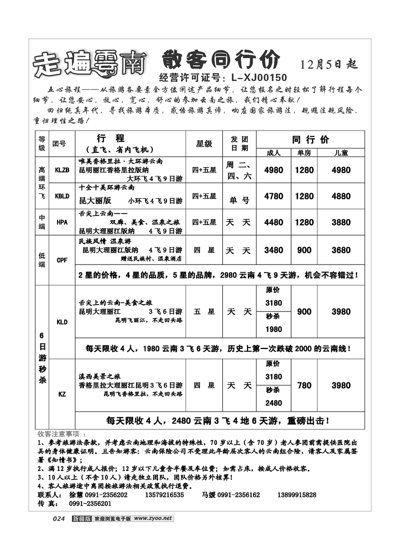 走遍云南24