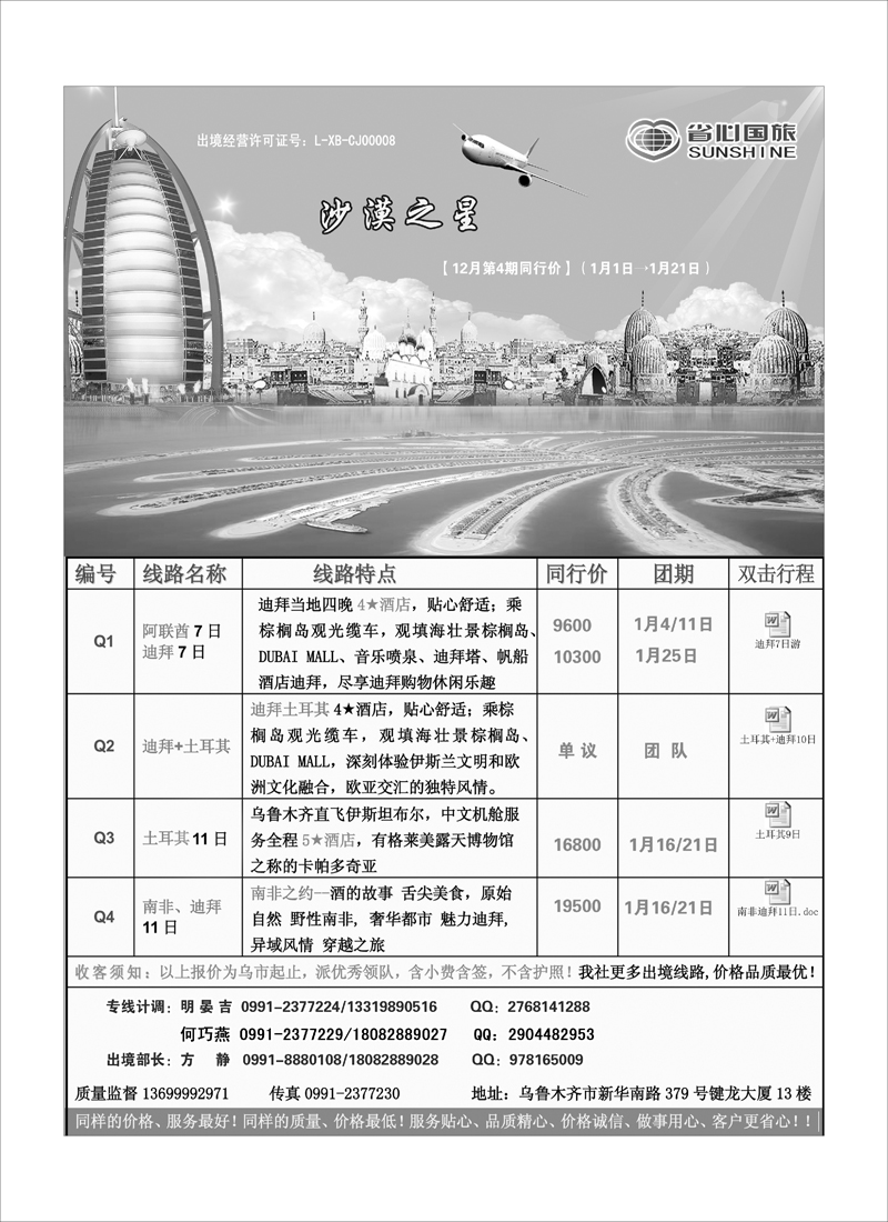 新疆省心之旅国际旅行社-迪拜蓝版扉二
