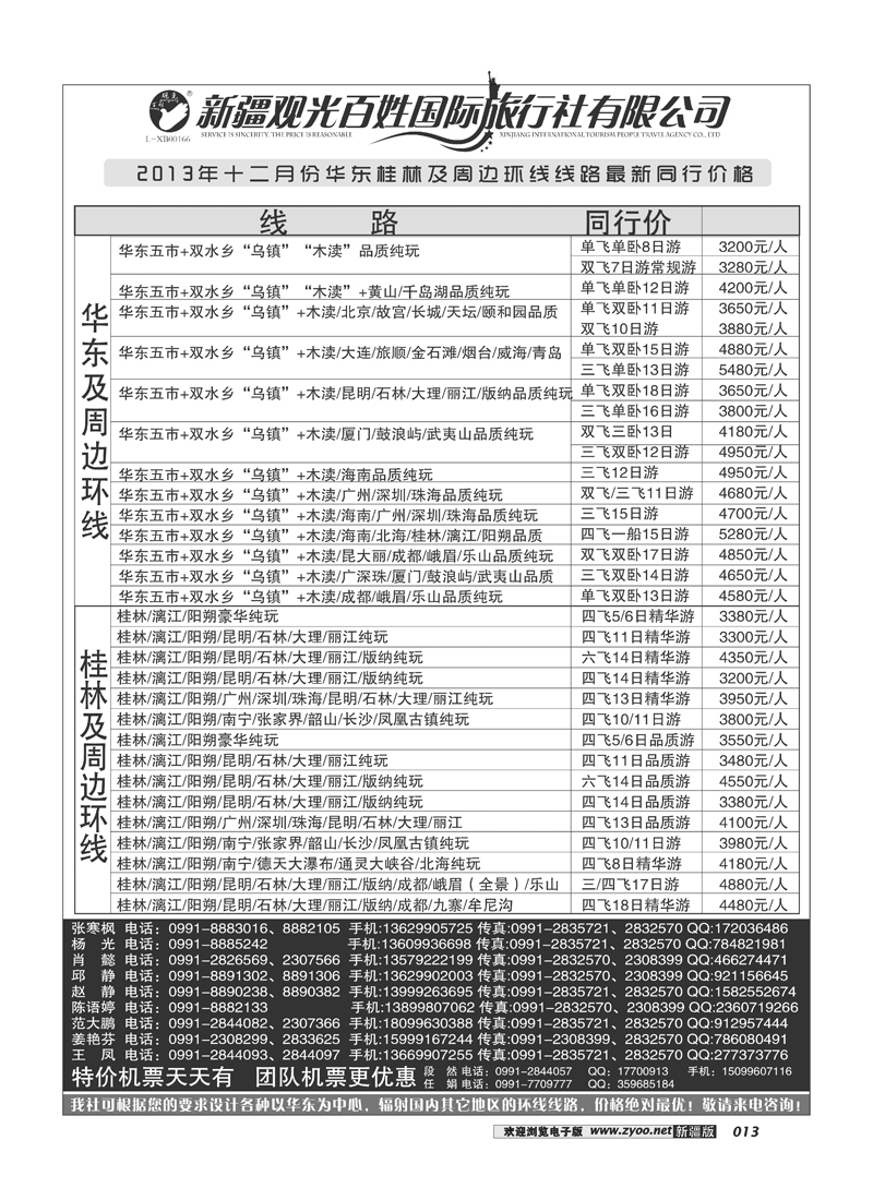 新疆观光百姓国际旅行社-华东、桂林及周边环线13