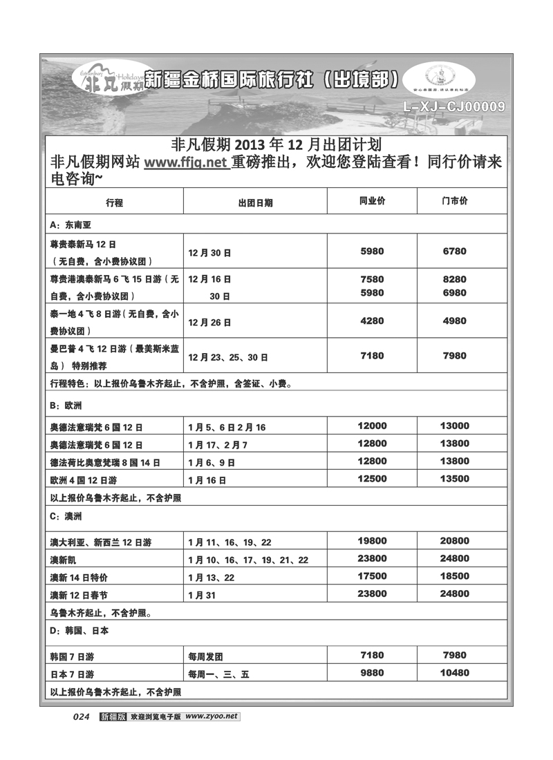 新疆金桥国际旅行社---非凡假期24