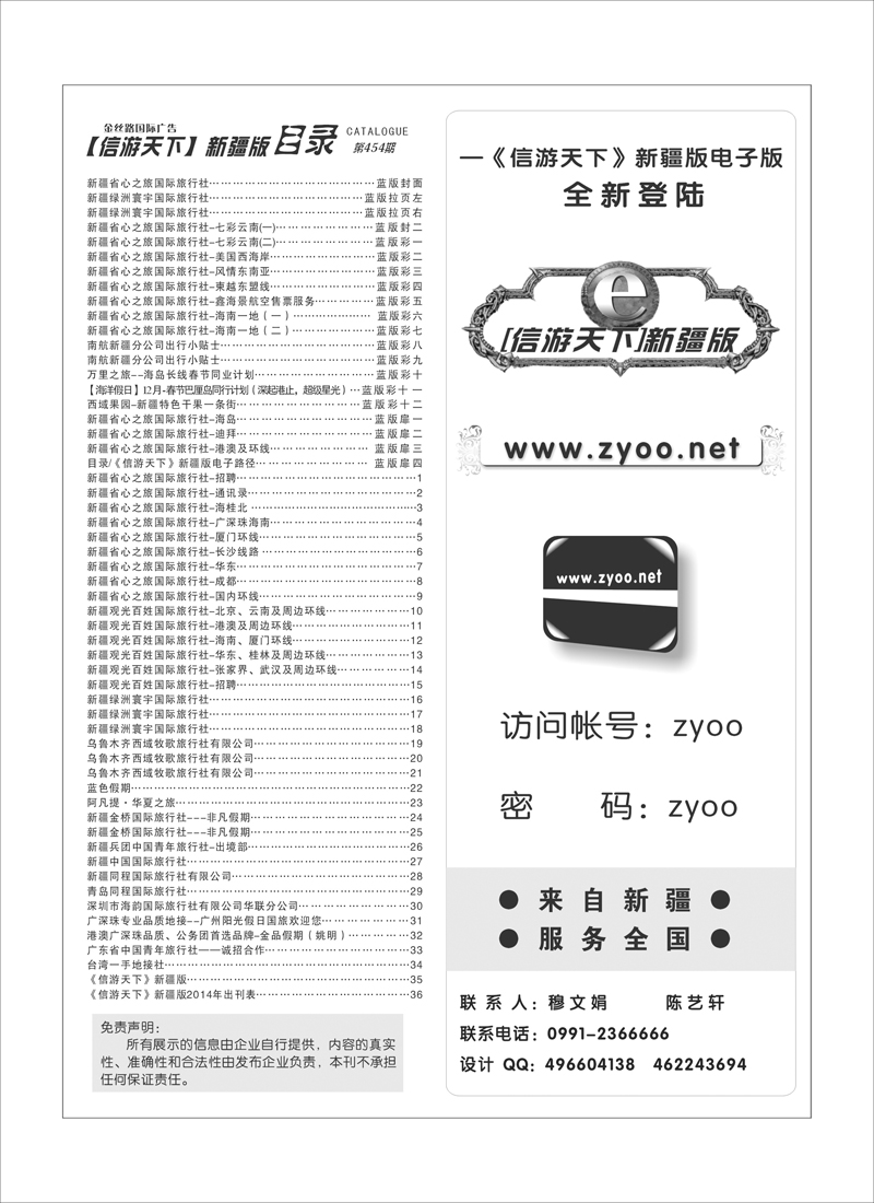 目录《信游天下》新疆版电子路径蓝版扉四
