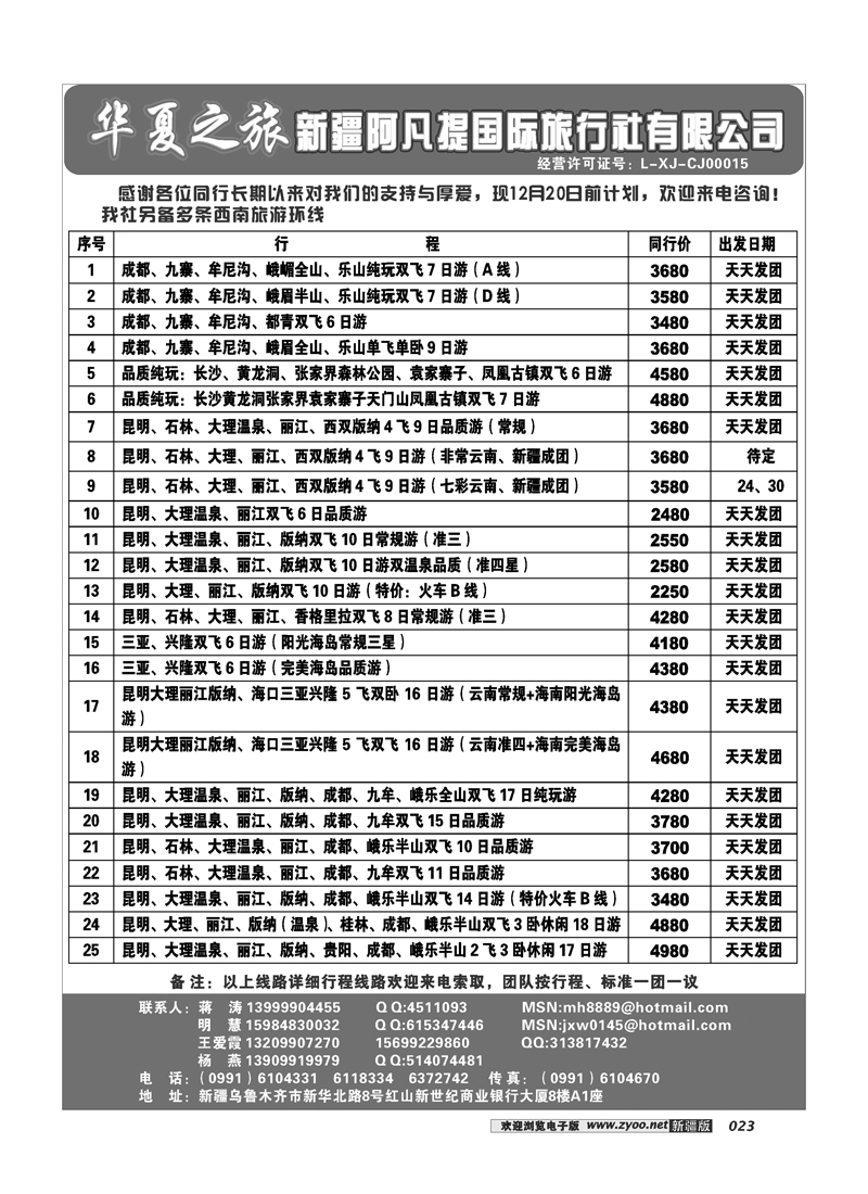 阿凡提·华夏之旅23