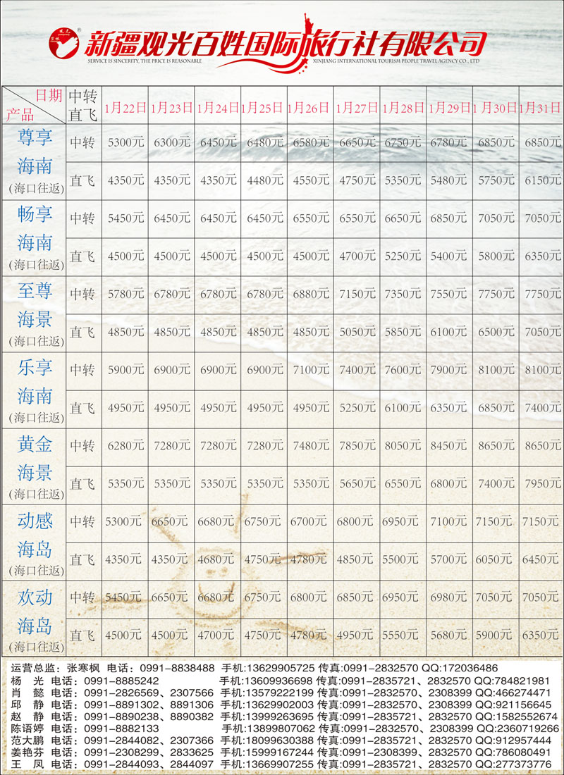 蓝-彩9-新疆观光百姓国际旅行社