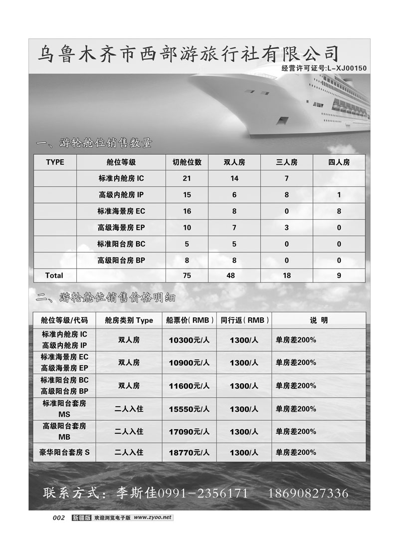 乌鲁木齐市西部游旅行社有限公司2