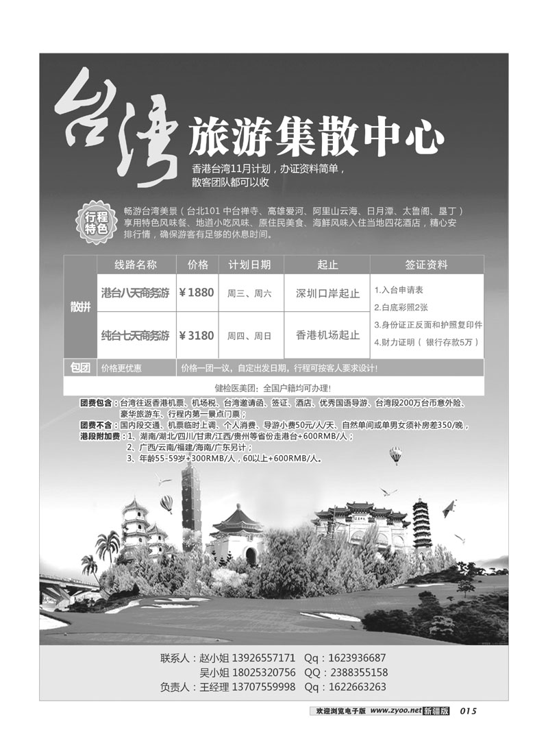 台湾旅游集散中心15