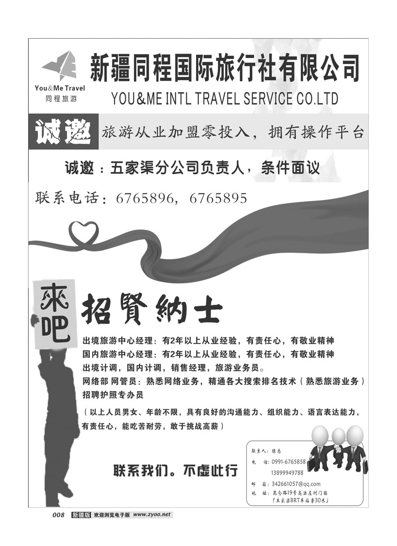 新疆同程国际旅行社有限公司8
