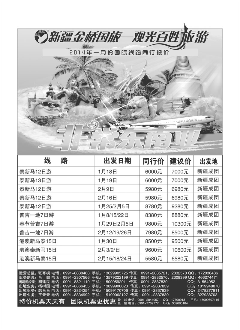 新疆观光百姓国际旅行社-国际线路蓝版扉一