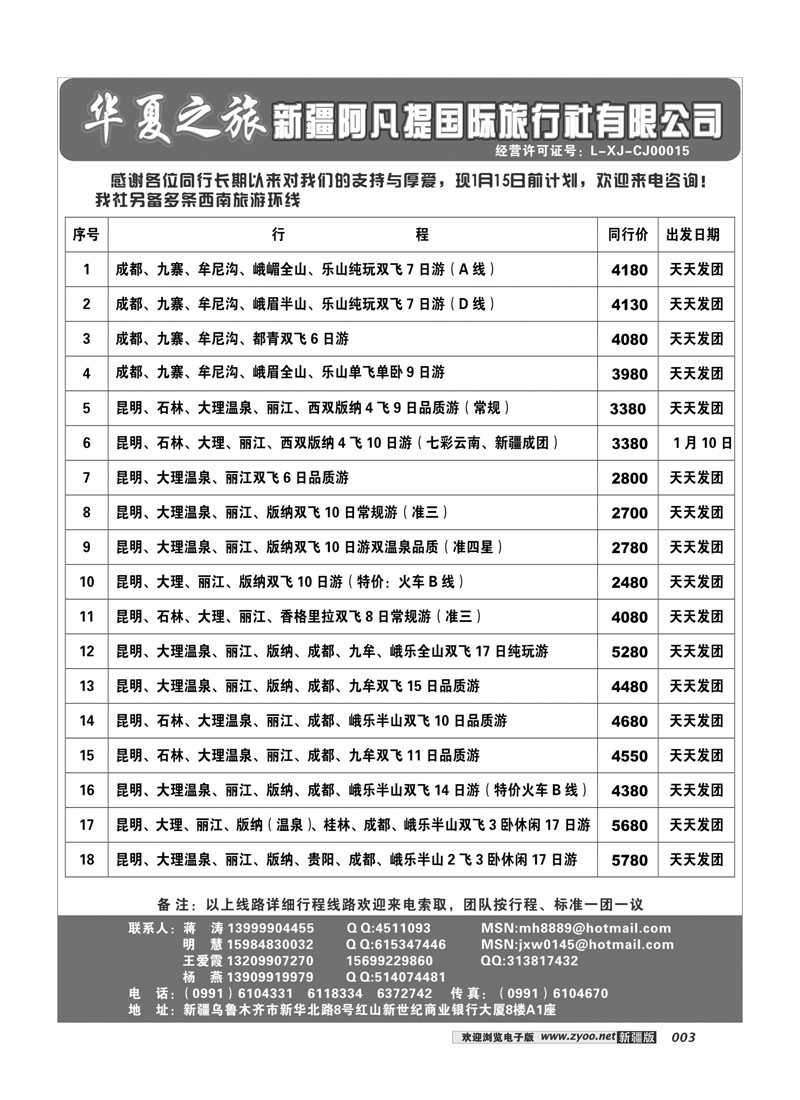 阿凡提·华夏之旅3