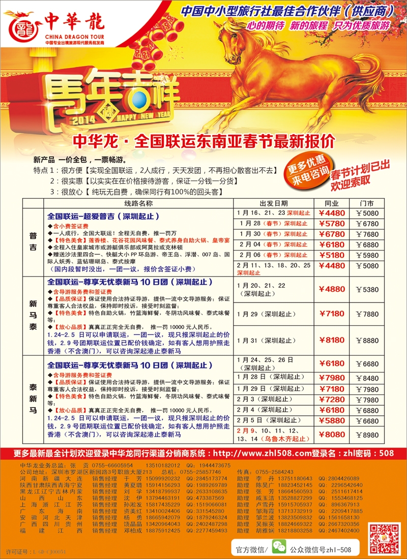 红-彩6-【中华龙】·东南亚-【适合旅游法】