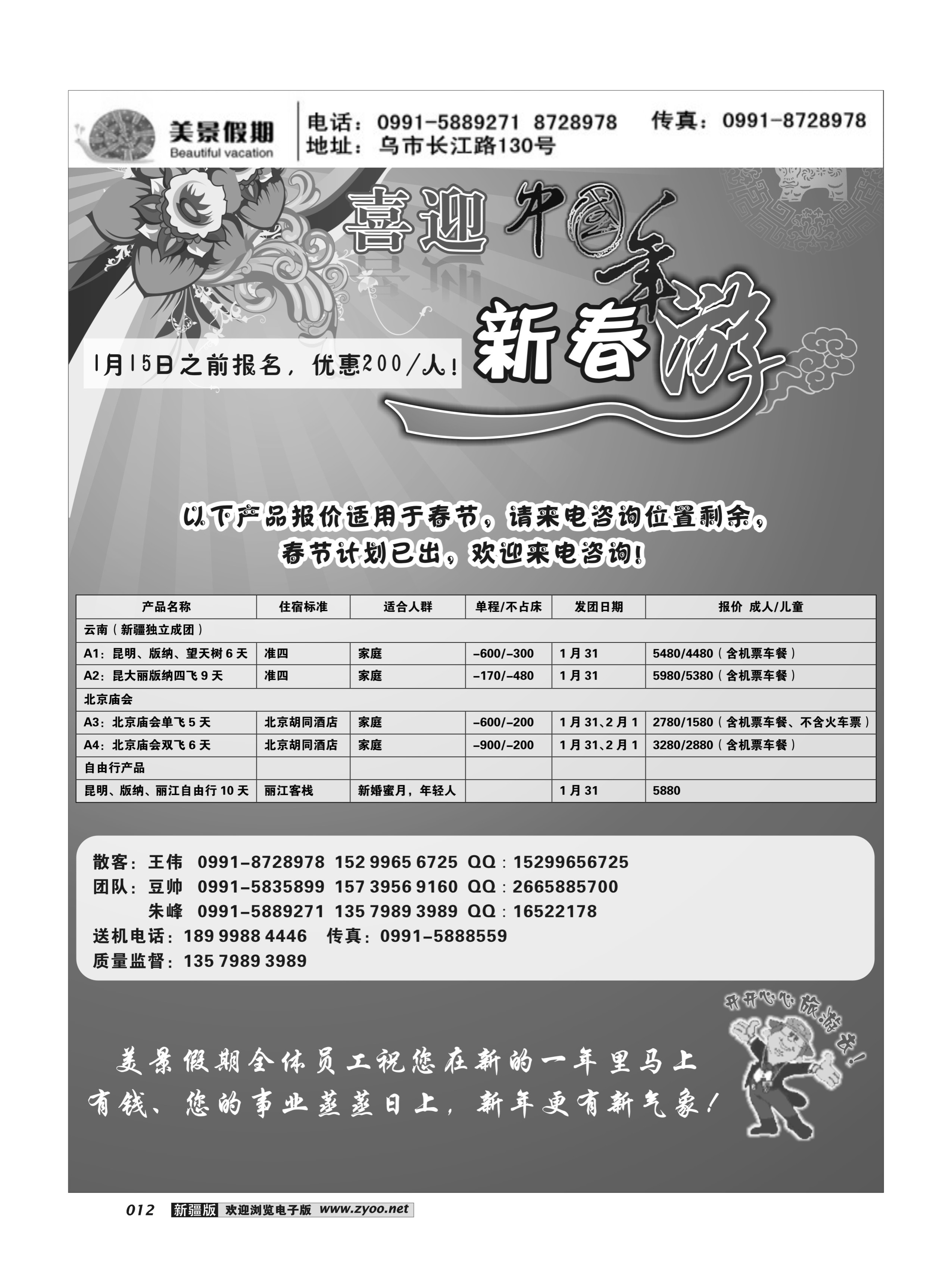 新疆美景假期12