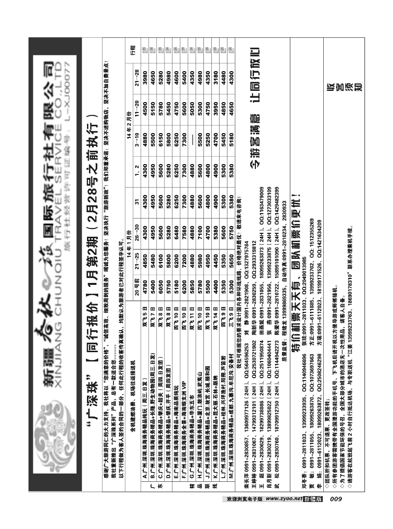 春秋之旅-广深珠9