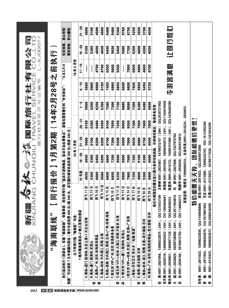 春秋之旅-海南联线2