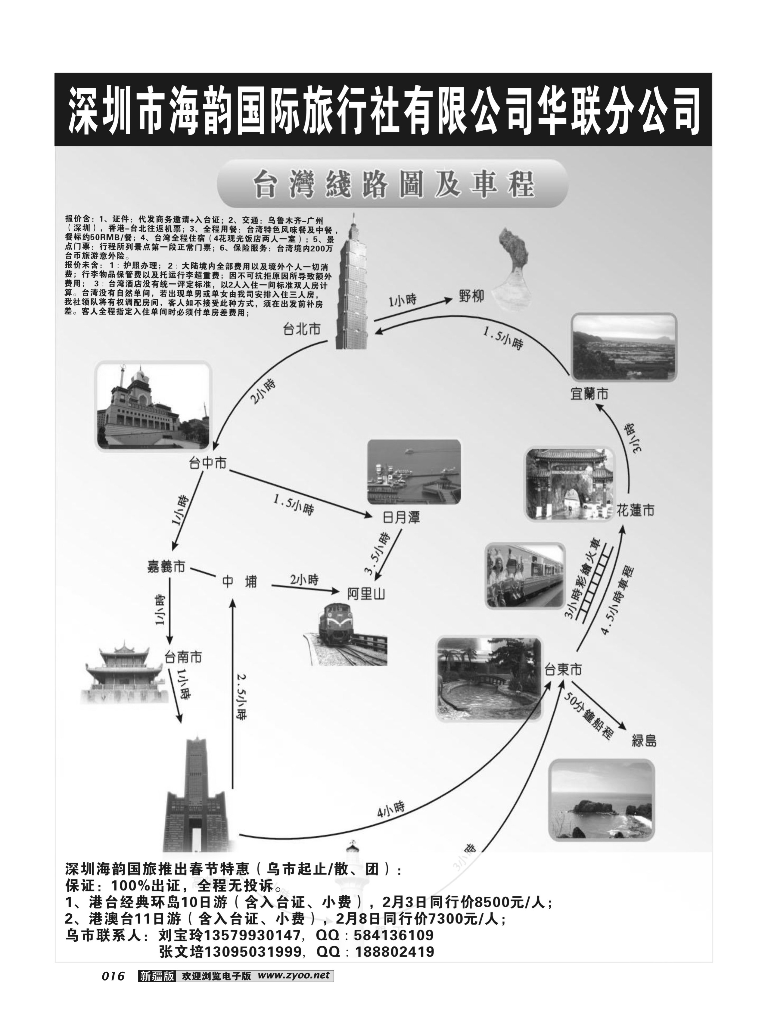 深圳市海韵国际旅行社有限公司华联分公司16