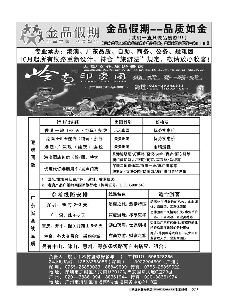 港澳广深珠品质、公务团首选品牌-金品假期（姚明）17