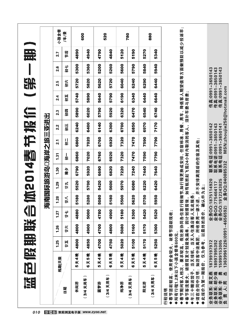 蓝色假期10