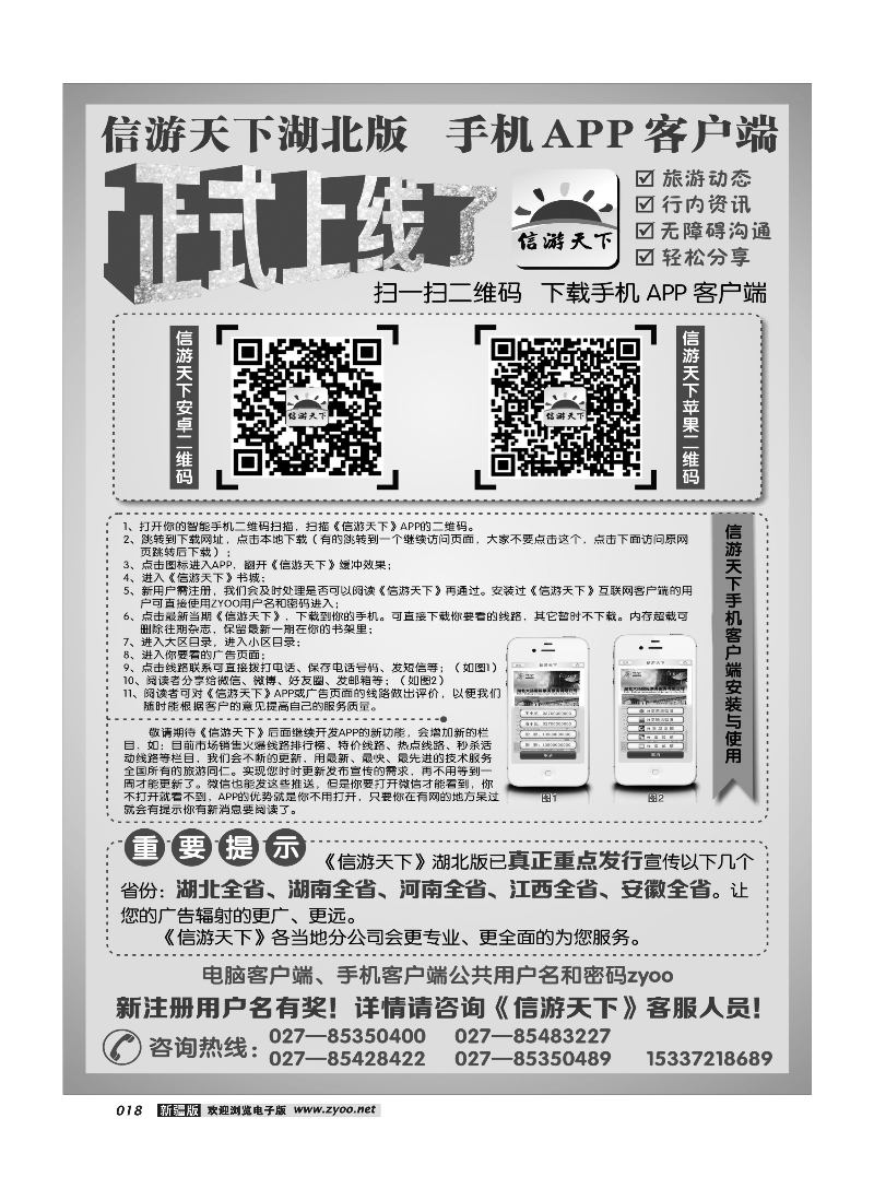 《信游天下》湖北版隆重推出APP手机版18
