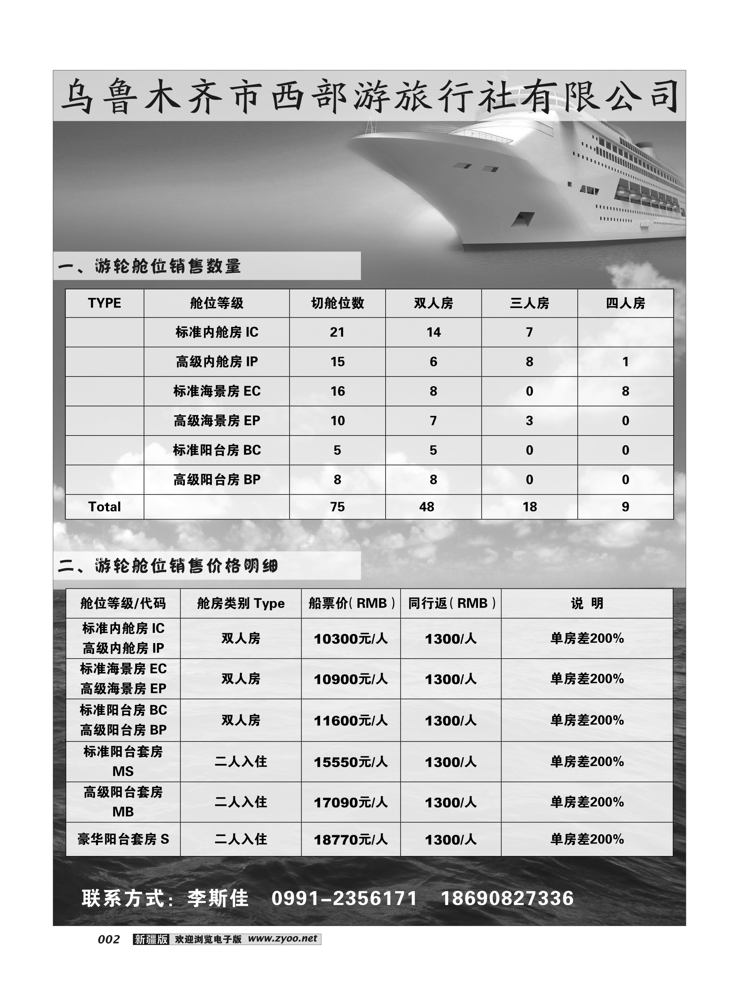 乌鲁木齐市西部游旅行社有限公司2