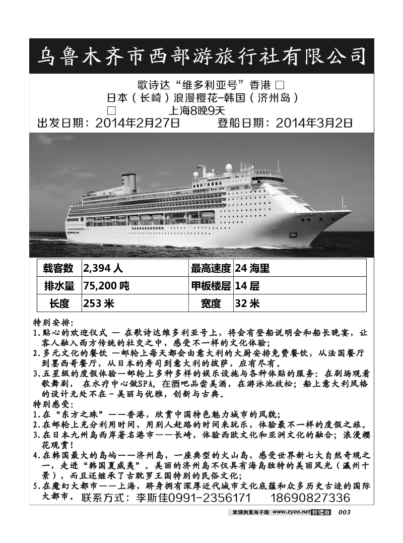 乌鲁木齐市西部游旅行社有限公司3