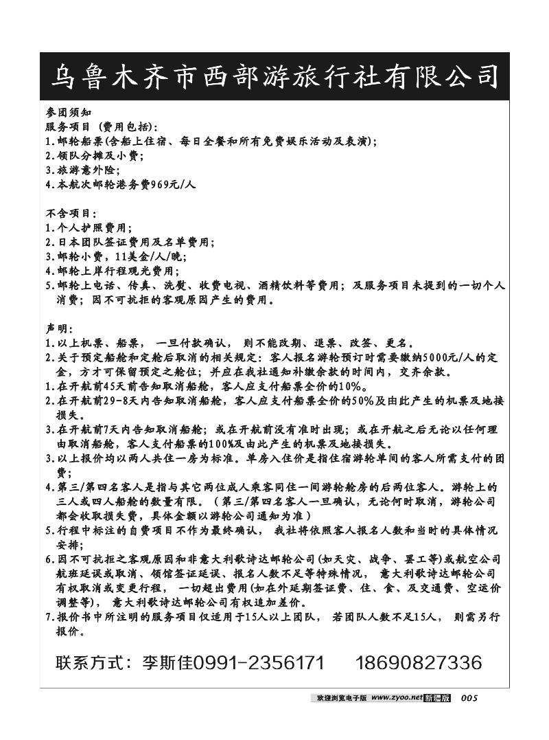 乌鲁木齐市西部游旅行社有限公司5